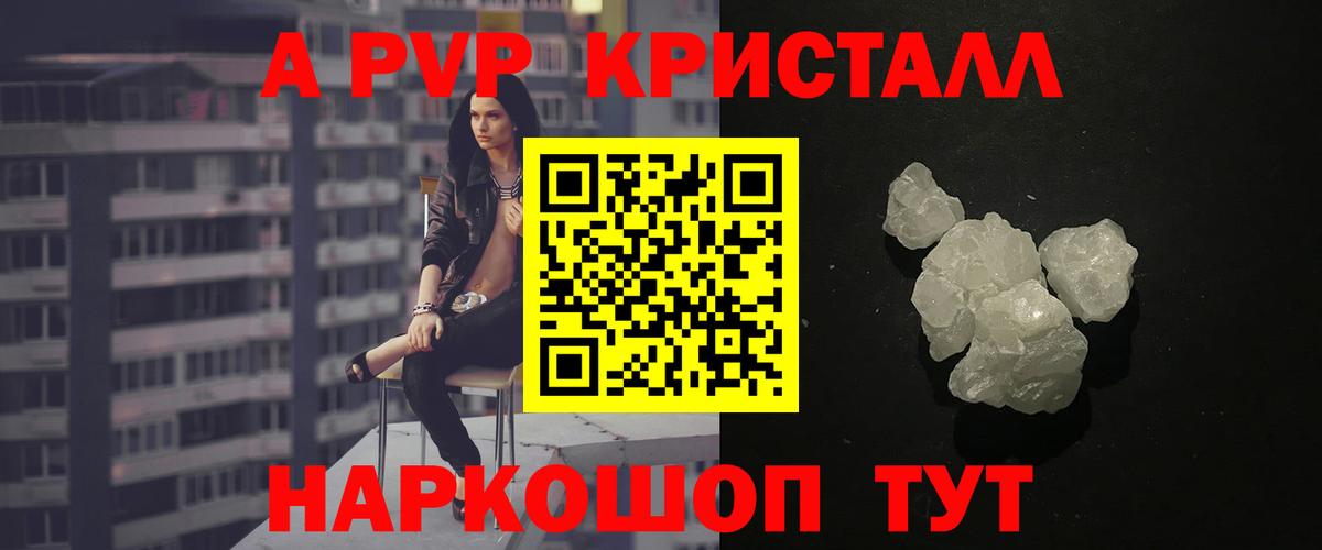 А ПВП кристаллы Арзамас