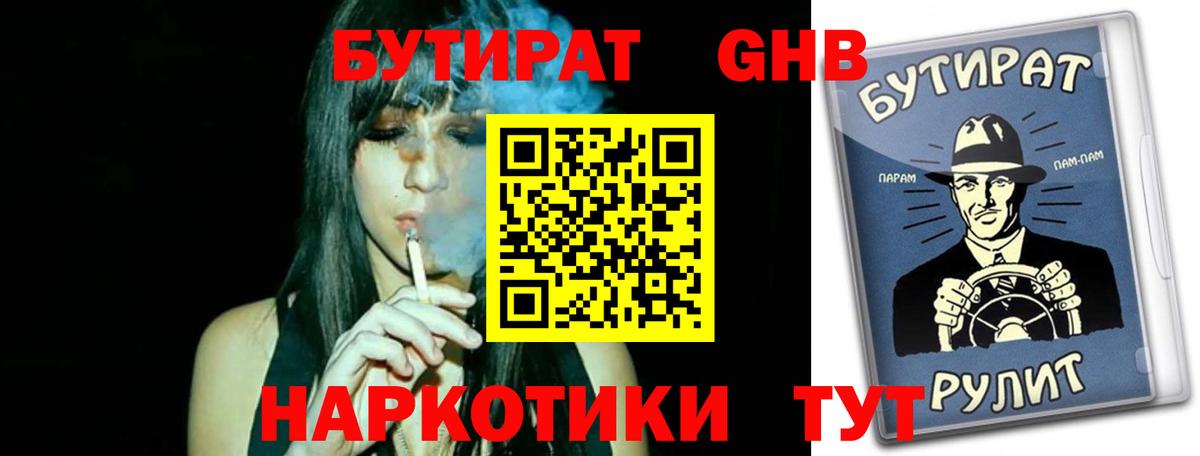 Бутират BDO Арзамас