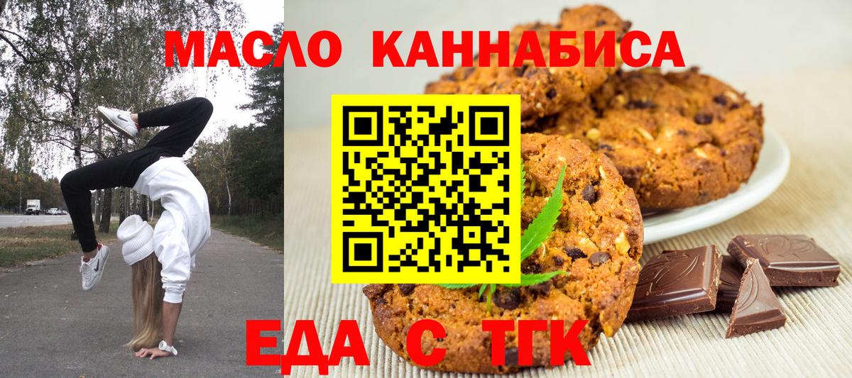 Арзамас  Cannafood марихуана  Вход с VPN 