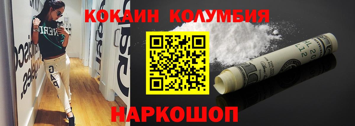 COCAIN Columbia Арзамас