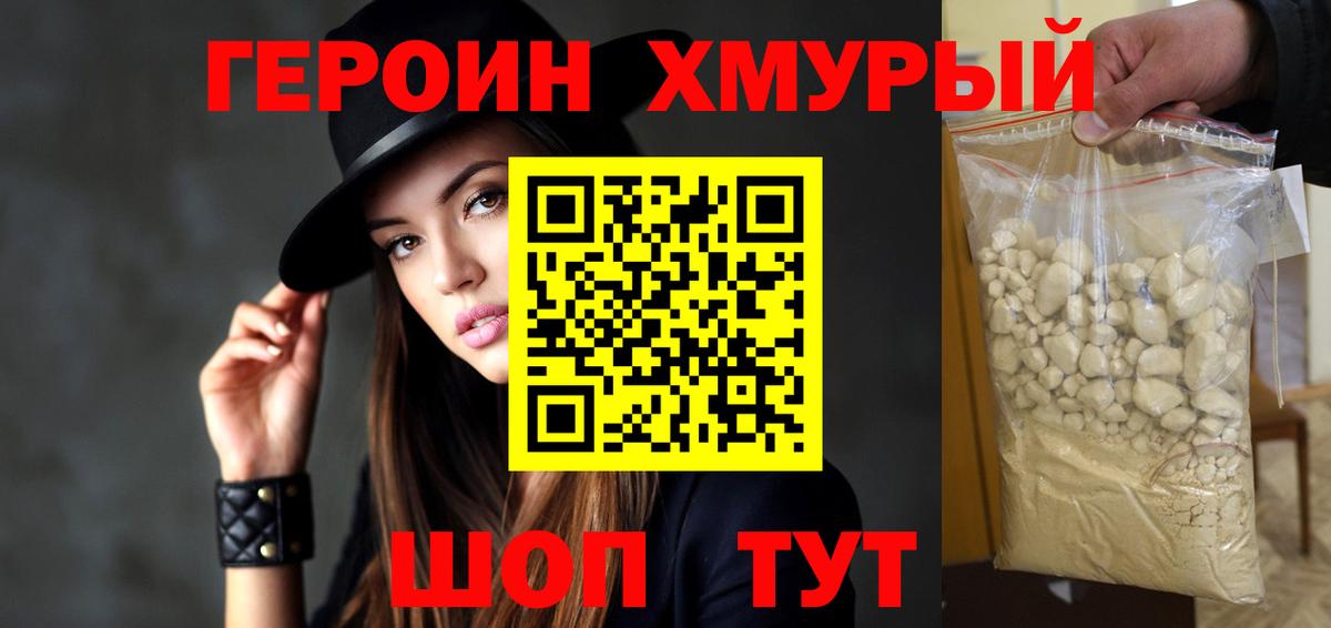 Героин белый  Вход с VPN  Арзамас 