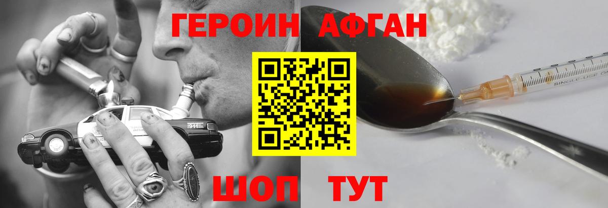 Героин афганец Арзамас