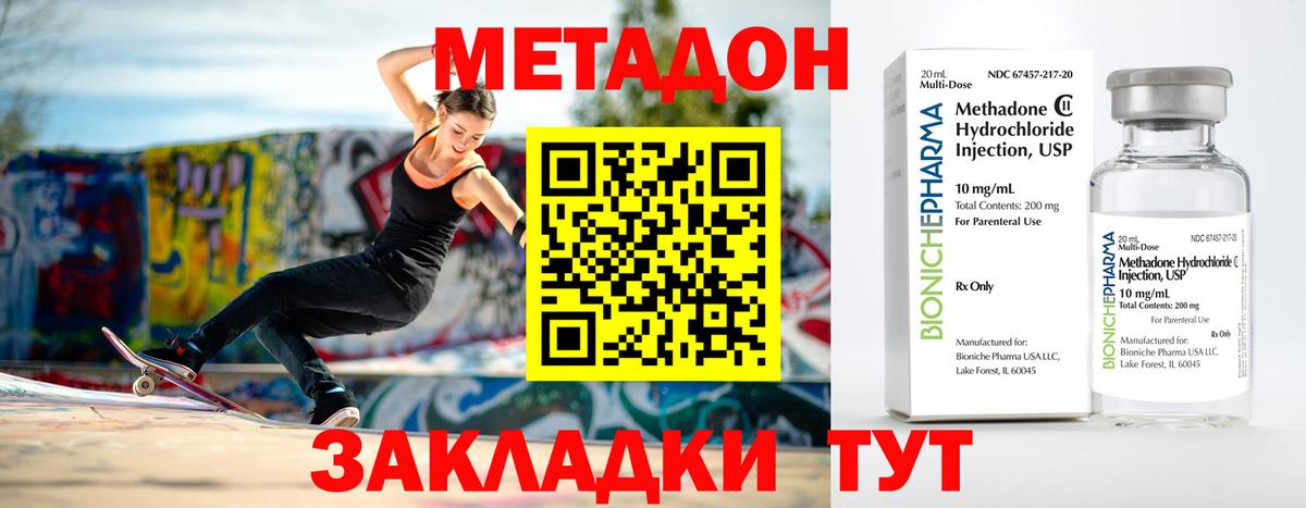 МЕТАДОН кристалл  Вход с VPN  Арзамас 